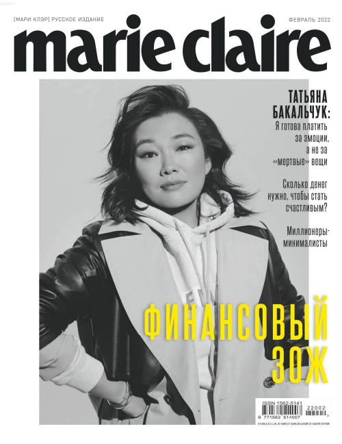 Marie Claire №2 / 2022