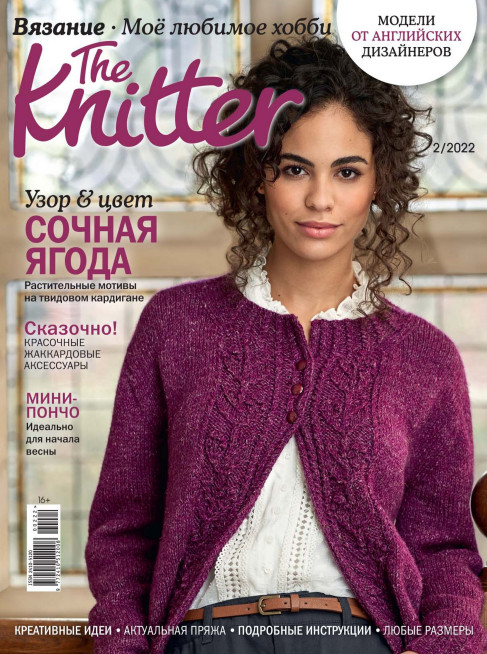 The Knitter №2 / 2022