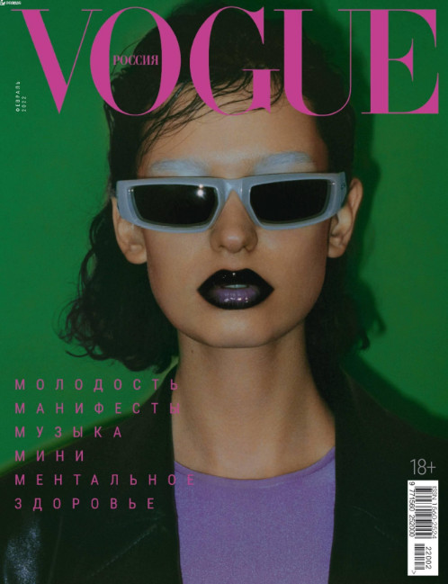 Vogue №2 / 2022