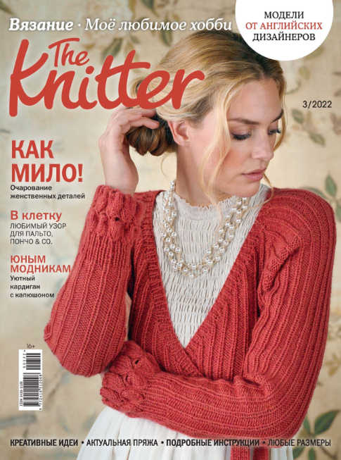 The Knitter №3 / 2022