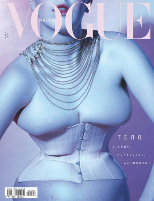 Vogue №3 / 2022