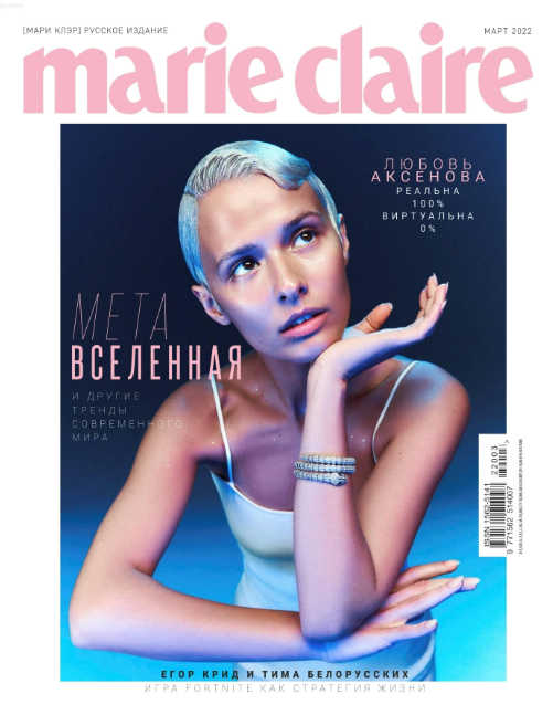 Marie Claire №3 / 2022