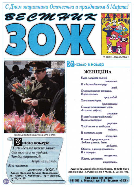 Вестник ЗОЖ №4 / 2022