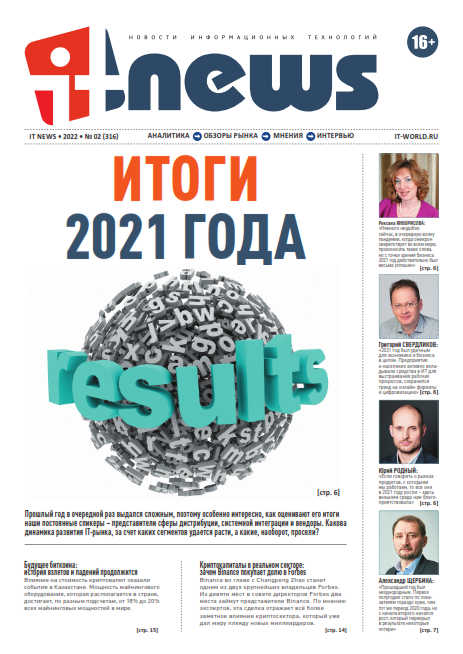 IT News №2 / 2022