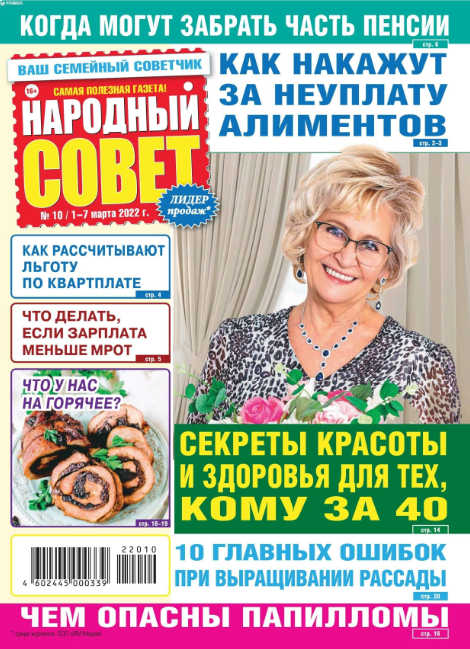Народный совет №10 / 2022