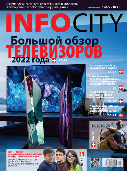 InfoCity №2 / 2022