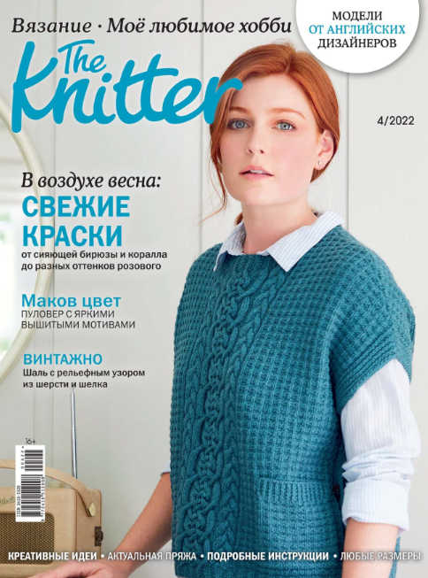 The Knitter №4 / 2022