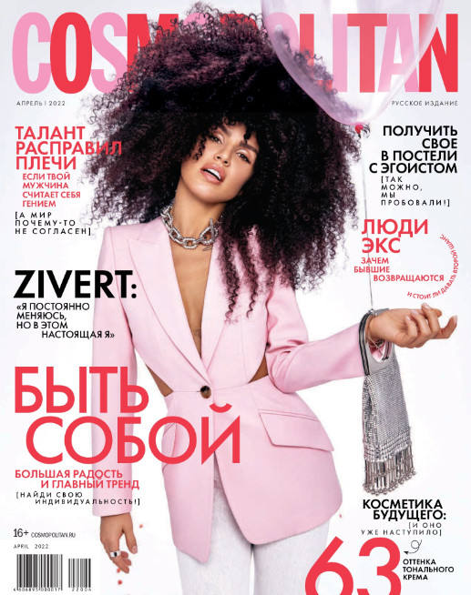 Cosmopolitan №4 / 2022