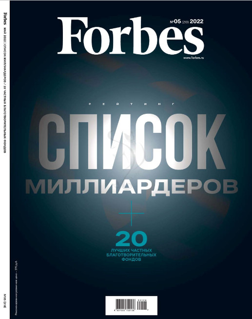 Forbes №5 / 2022