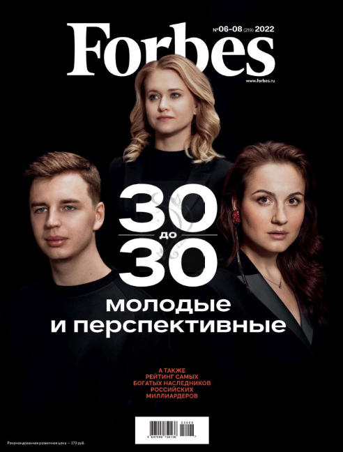 Forbes №6-8 / 2022
