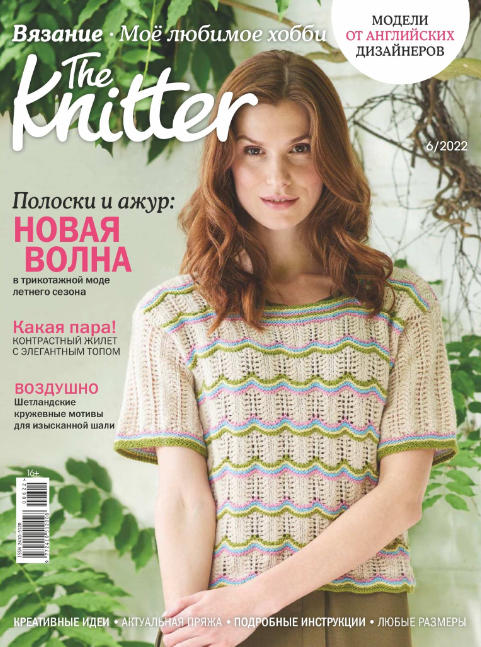 The Knitter №6 / 2022