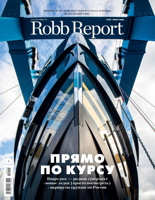 Robb Report №5-6 / 2022