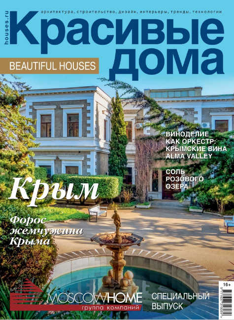Красивые дома. Спецвыпуск. Крым / 2022