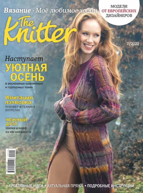 The Knitter №7 / 2022