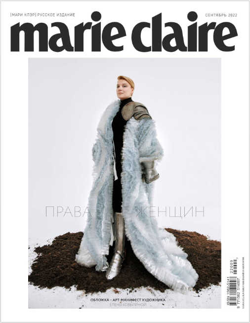 Marie Claire №9 / 2022