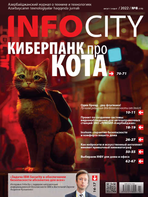 InfoCity №8 / 2022