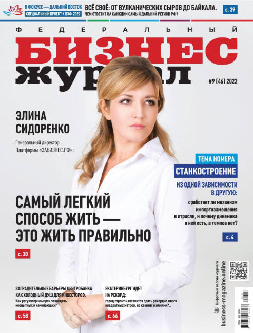 Бизнес журнал №9 / 2022