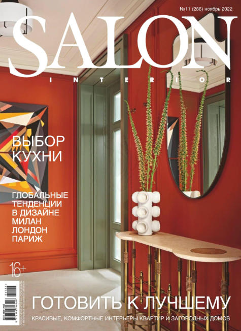 Salon Interior №11 / 2022