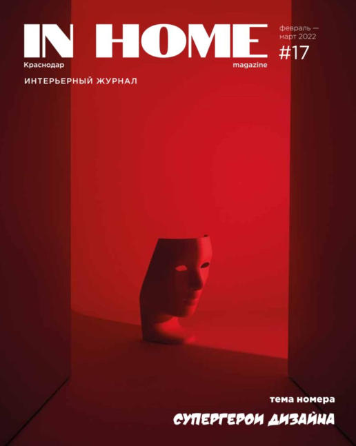 In Home №17 / 2022