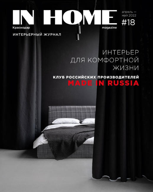 In Home №18 / 2022