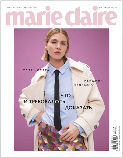 Marie Claire №12 / 2022