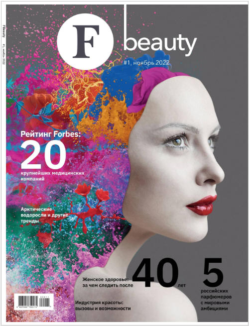 Forbes Beauty №1 / 2022
