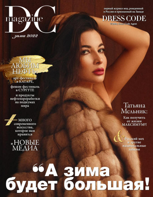 DC Magazine №76 / 2022