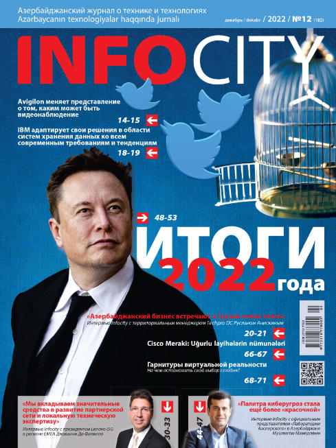 InfoCity №12 / 2022