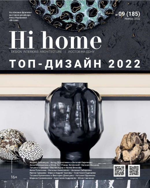 Hi Home №185 / 2022
