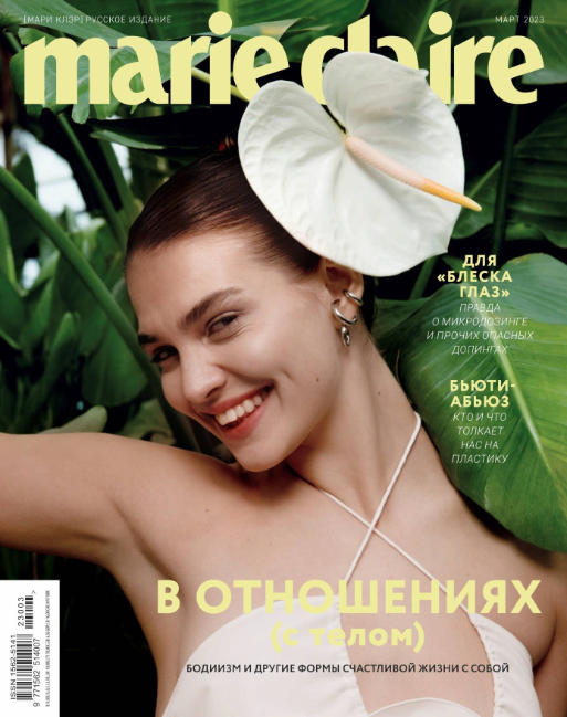 Marie Claire №3 / 2023