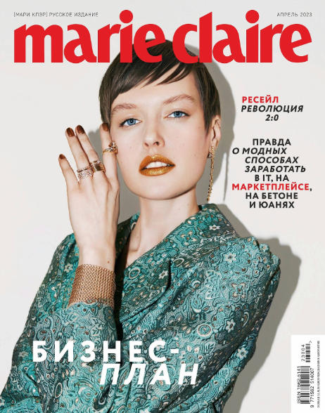 Marie Claire №4 / 2023
