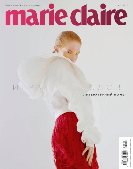 Marie Claire №6 / 2023