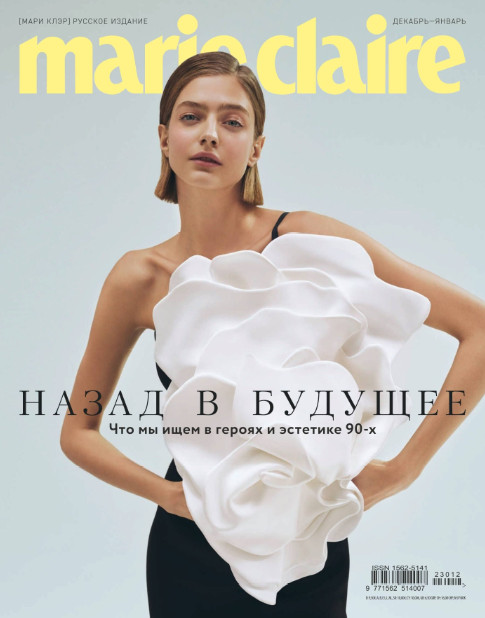 Marie Claire №12-1 / 2023-2024