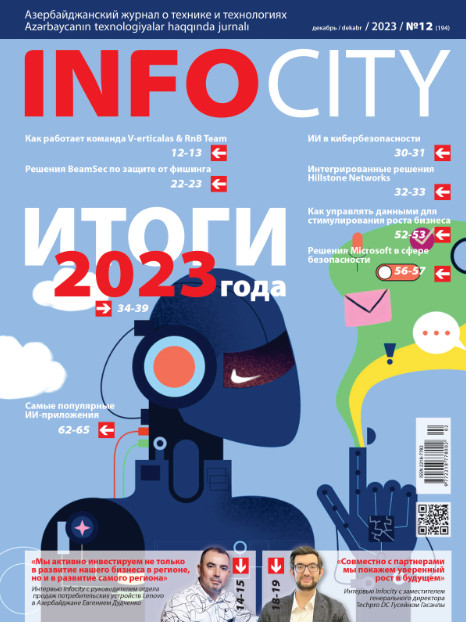 InfoCity №12 / 2023