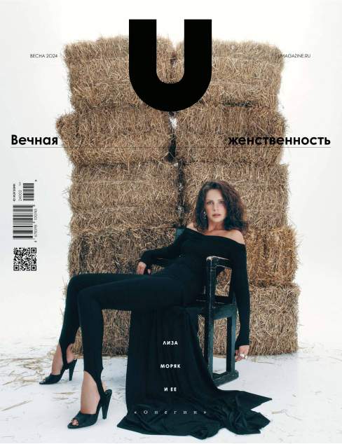 U-Magazine №1 / 2024