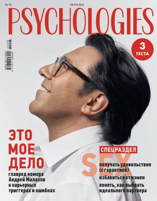 Psychologies №79 / 2024