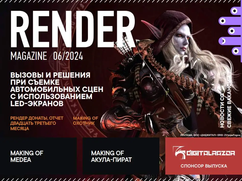 Render Magazine №5 / 2024