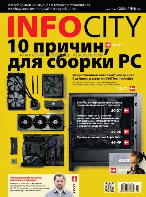 InfoCity №6 / 2024