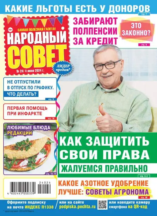 Народный совет №24 / 2024