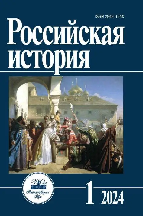 Российская история №1 / 2024