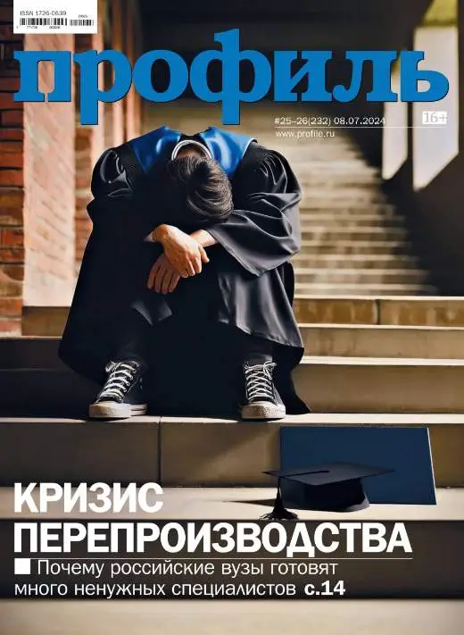 Профиль №25-26 / 2024