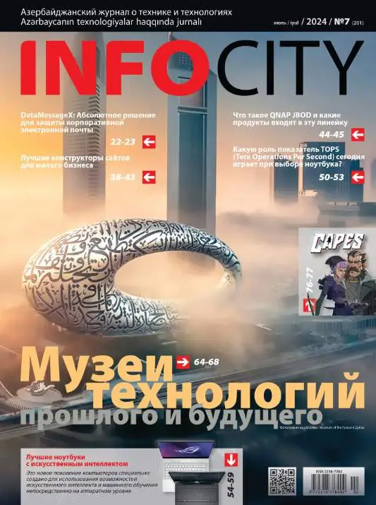 InfoCity №7 / 2024