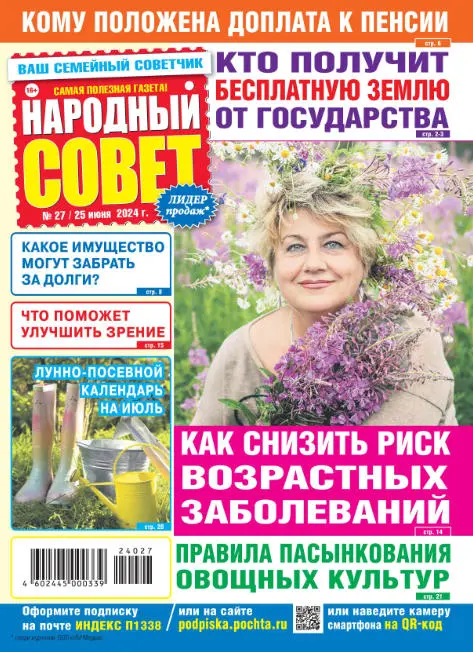 Народный совет №27 / 2024