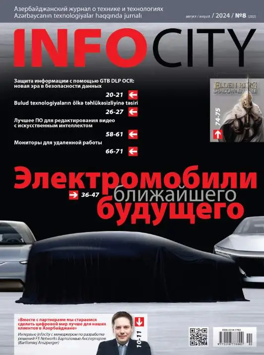 InfoCity №8 / 2024