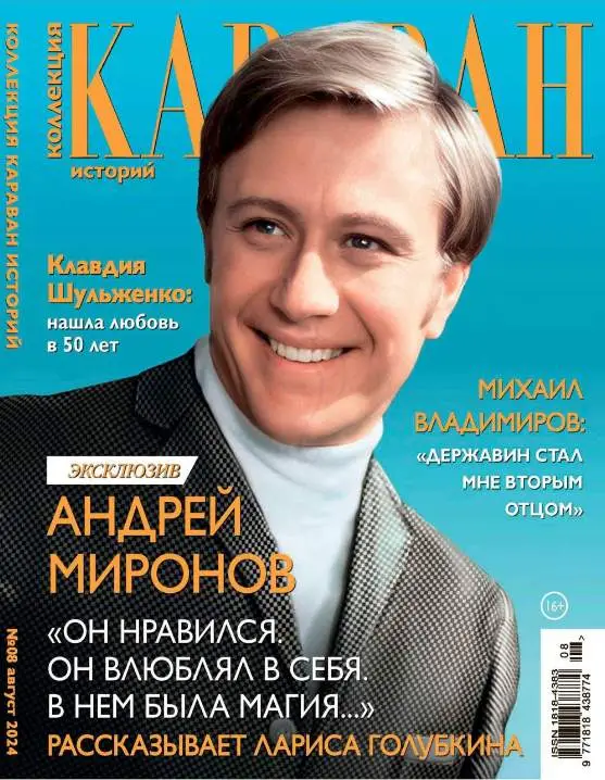 Караван историй. Коллекция №8 / 2024