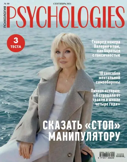 Psychologies №80 / 2024