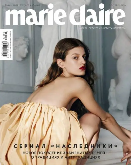 Marie Claire №9 / 2024