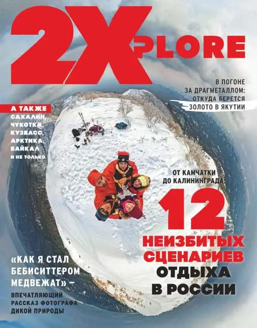 2Xplore №1 / 2024