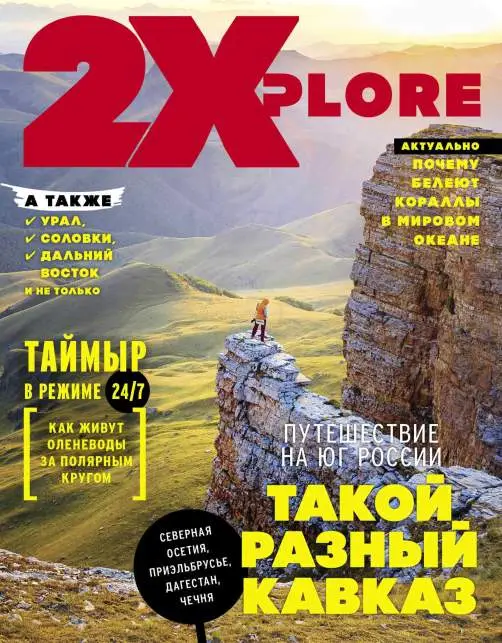 2Xplore №2 / 2024