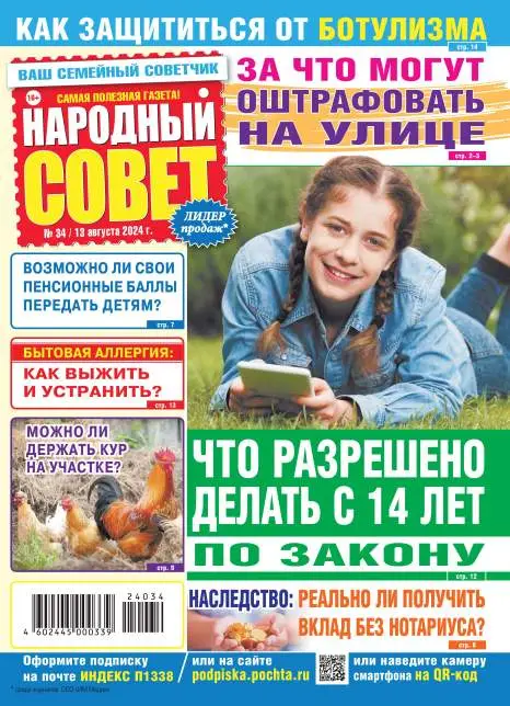 Народный совет №34 / 2024